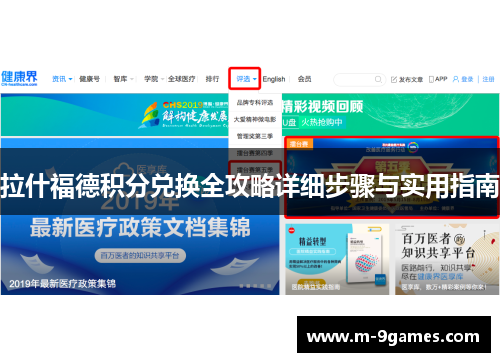 拉什福德积分兑换全攻略详细步骤与实用指南
