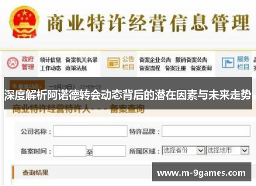 深度解析阿诺德转会动态背后的潜在因素与未来走势