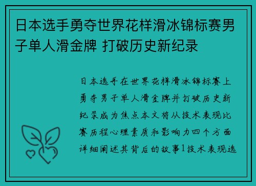 日本选手勇夺世界花样滑冰锦标赛男子单人滑金牌 打破历史新纪录