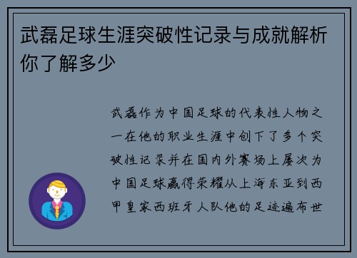 武磊足球生涯突破性记录与成就解析你了解多少