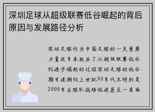 深圳足球从超级联赛低谷崛起的背后原因与发展路径分析 深圳足球从超级联赛低谷崛起的背后原因与发展路径分析